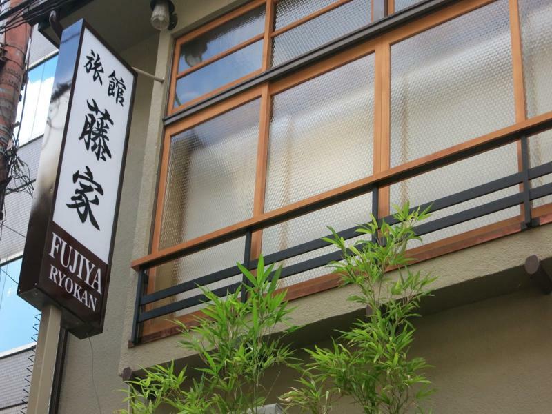 Fujiya Ryokan Kioto Exterior foto